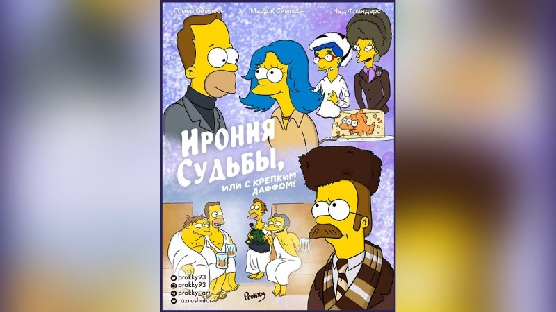 «Наконец-то годный ремейк» — художник «Союзмультфильма» показал, как бы выглядели советские фильмы в стиле «Симпсонов»
