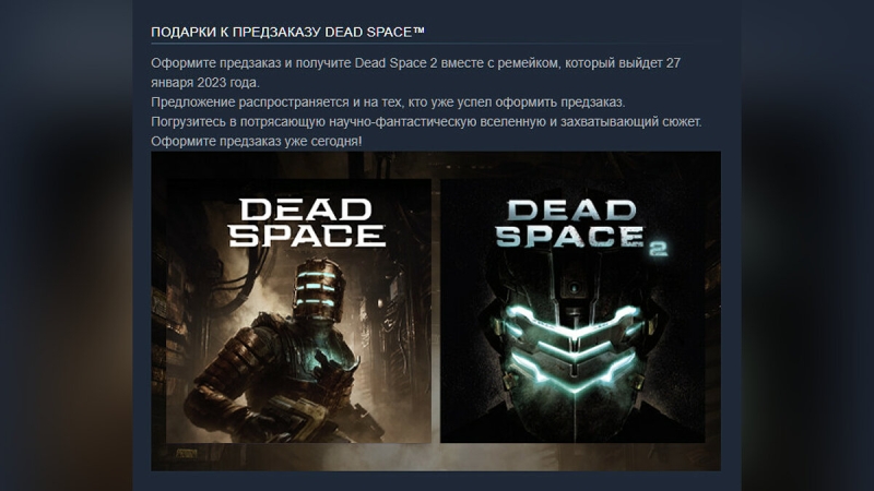 EA бесплатно раздаст Steam-версию Dead Space 2, но при одном условии