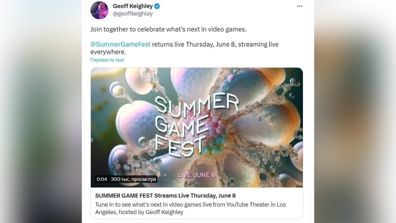Игровой фестиваль Summer Game Fest вернется в этом году — раскрыта точная дата начала мероприятия