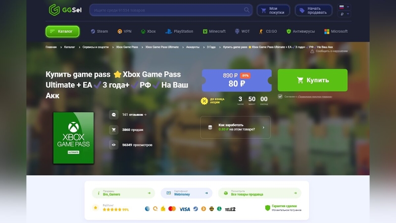 Как купить Xbox Game Pass на GGsel? — гайд