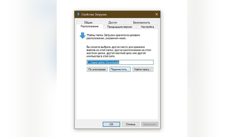 Как перенести папку «Загрузки» в Windows 10 и Windows 11 на другой диск