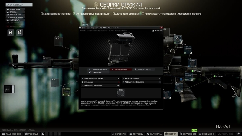 Прохождение всех частей квеста «Оружейник» в Escape from Tarkov 0.13