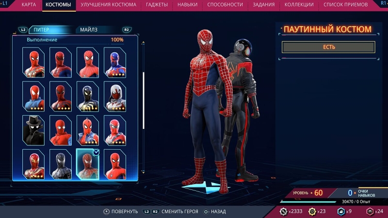 Как открыть все костюмы в Marvel's Spider-Man 2 — как разблокировать стили и получить детали
