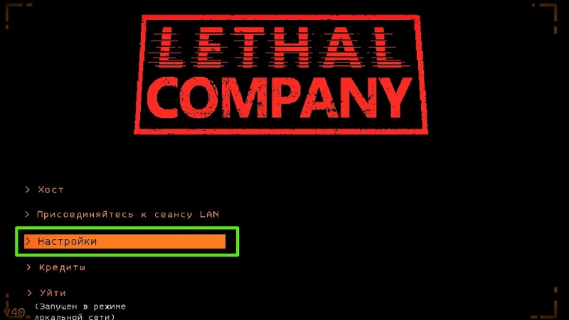 Не работает микрофон в Lethal Company: что делать и как исправить