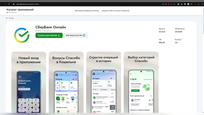 Как скачать и установить «Сбербанк Онлайн» на iPhone и Android