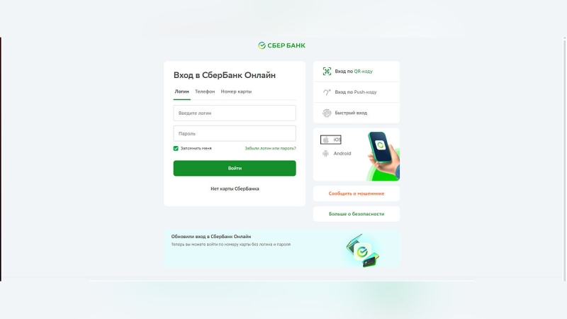 Как скачать и установить «Сбербанк Онлайн» на iPhone и Android